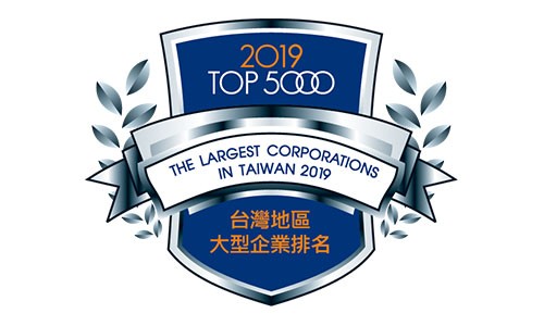文翔股份有限公司 榮登 2019 年版台灣地區大型企業排名TOP5000